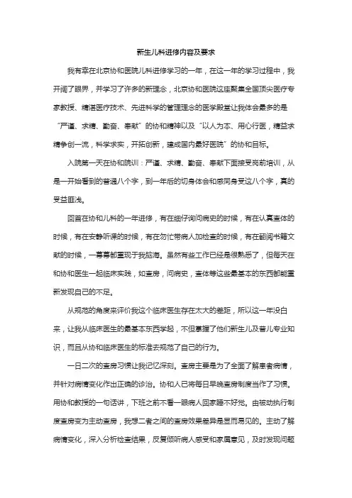 新生儿科进修内容及要求