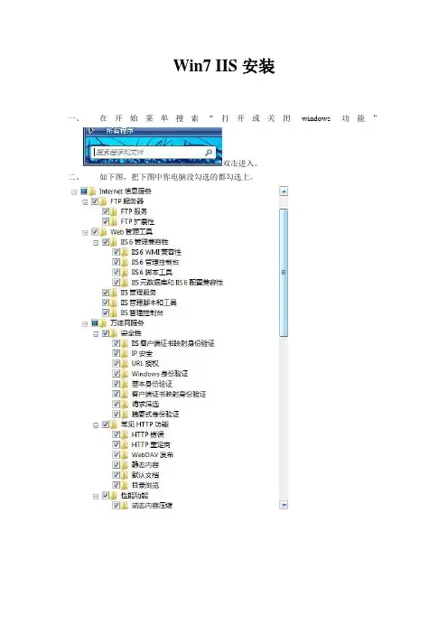 win7 Iis安装与设置和在Dw里ISS的设置