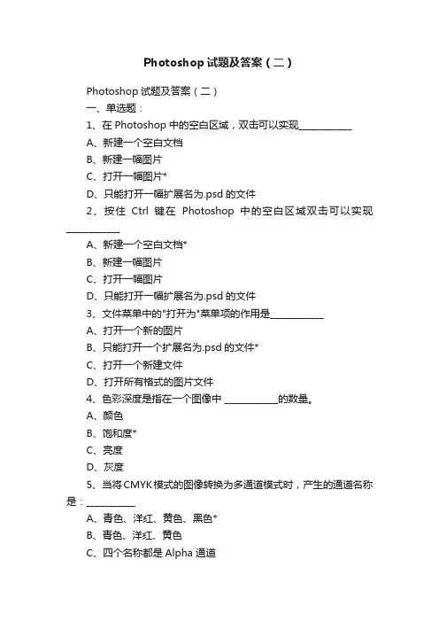 Photoshop试题及答案（二）