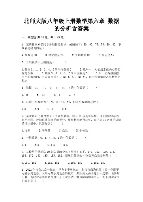 完整版北师大版八年级上册数学第六章 数据的分析含答案