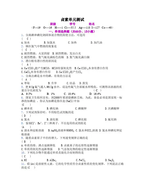 高一化学-卤素单元测试 最新