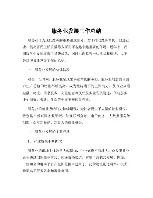 服务业发展工作总结