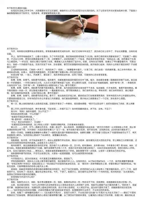 关于盼作文（精选15篇）