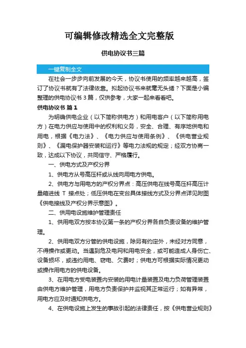 供电协议书三篇精选全文