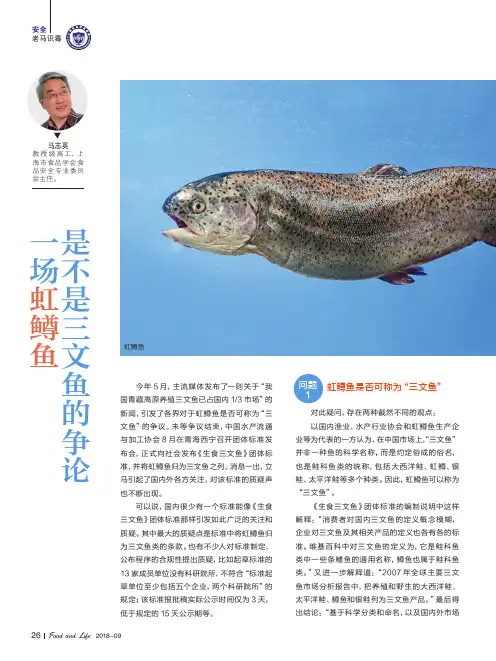 一场虹鳟鱼是不是三文鱼的争论