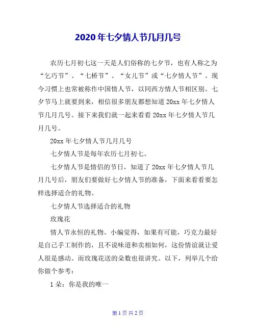 2020年七夕情人节几月几号