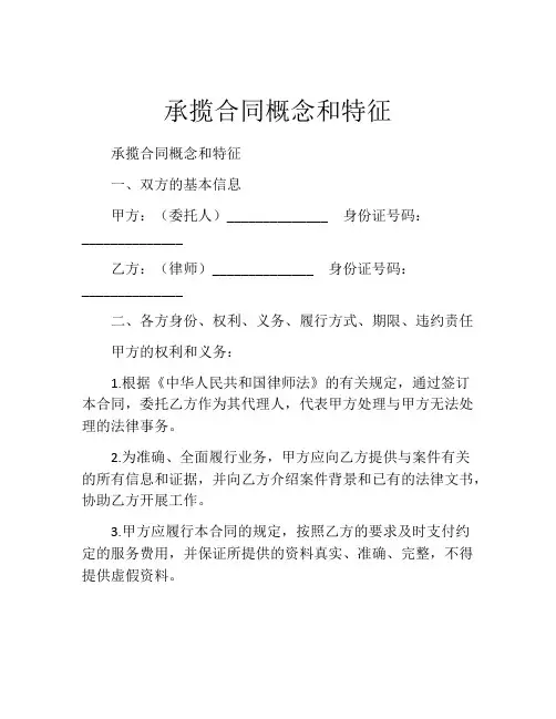 承揽合同概念和特征