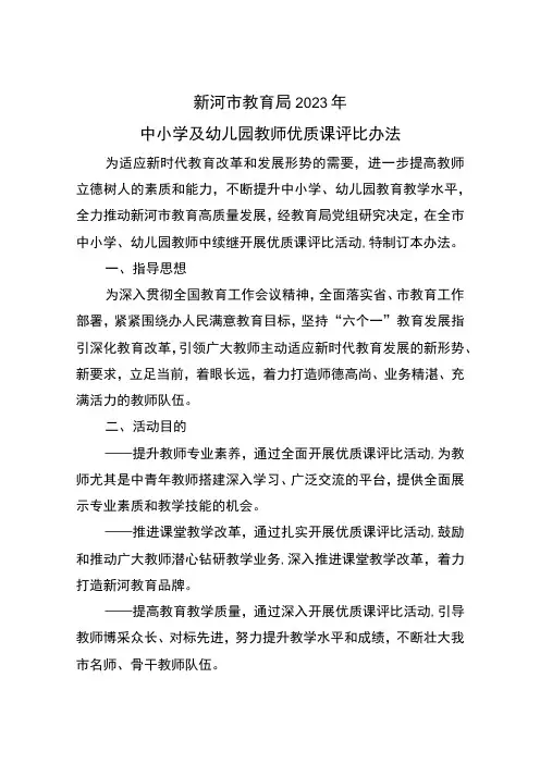 2023年新河市教育局中小学幼儿园教师优质课评比办法
