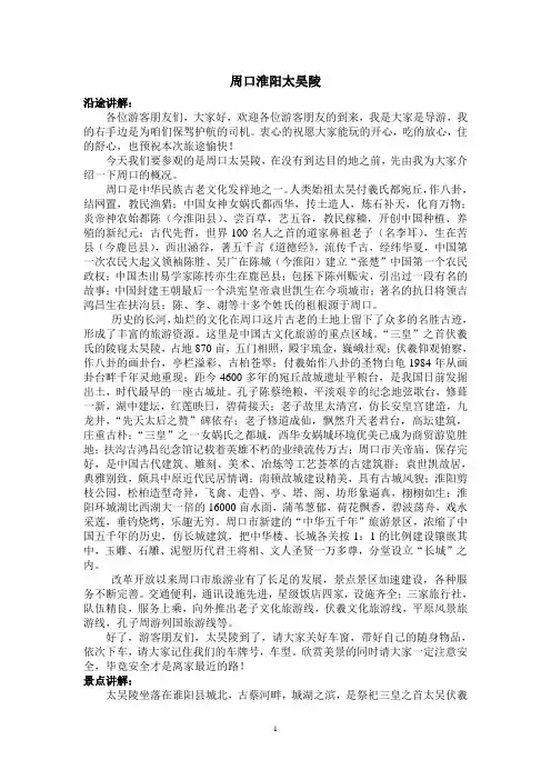 周口淮阳太昊陵导游词