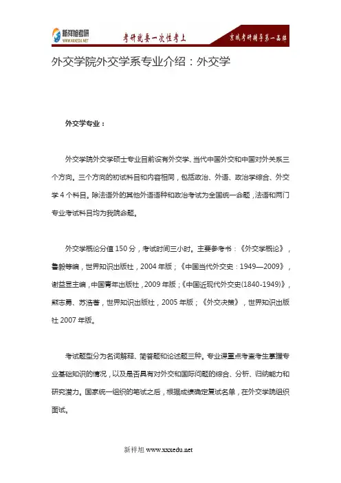 外交学院外交学系专业介绍：外交学