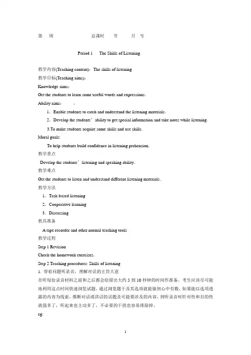 听力训练与解题技巧指导教案