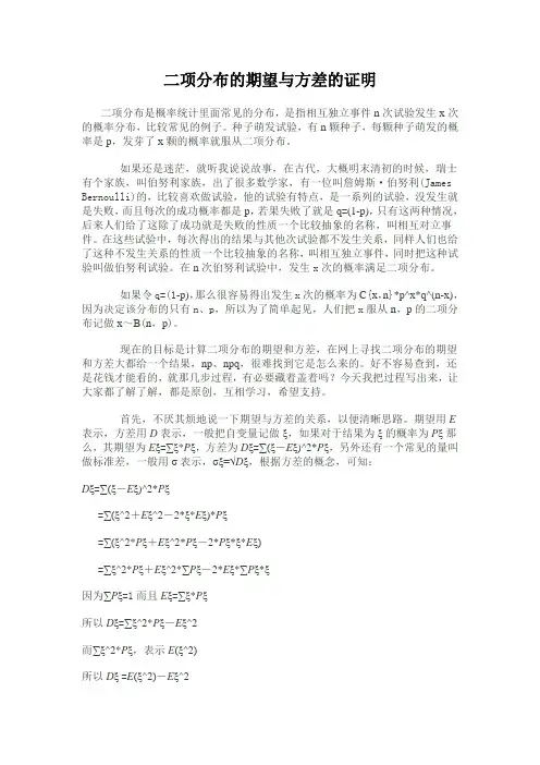 二项分布的期望与方差的证明