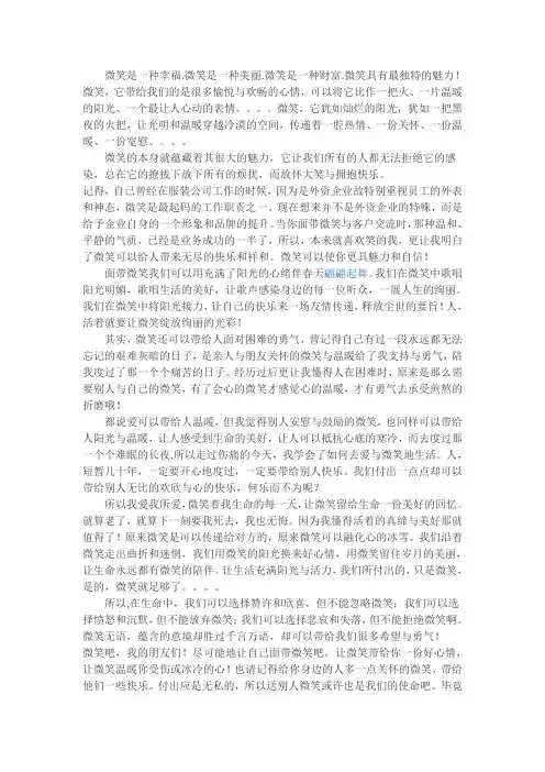 微笑是一种幸福