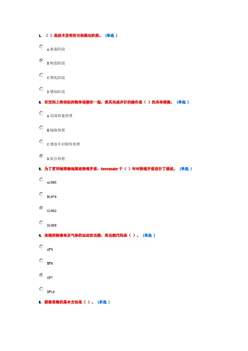 技术创新的理论与方法5分题
