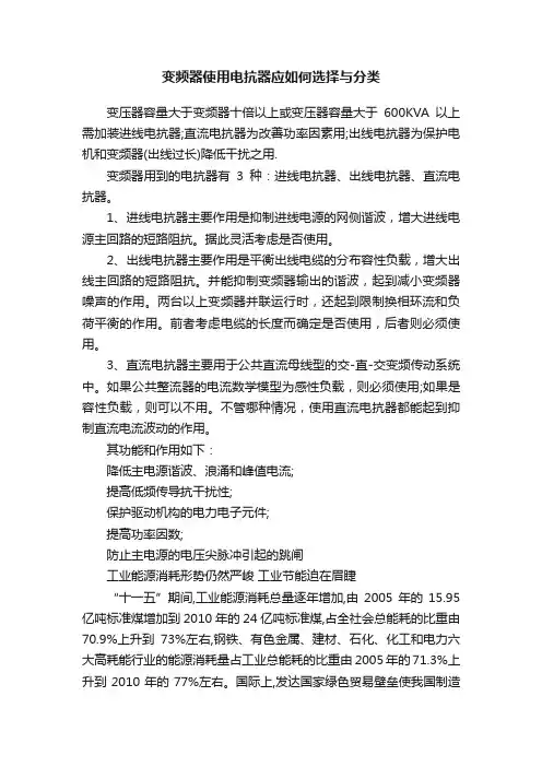 变频器使用电抗器应如何选择与分类