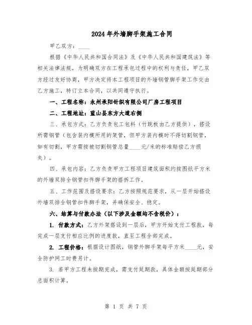 2024年外墙脚手架施工合同（3篇）