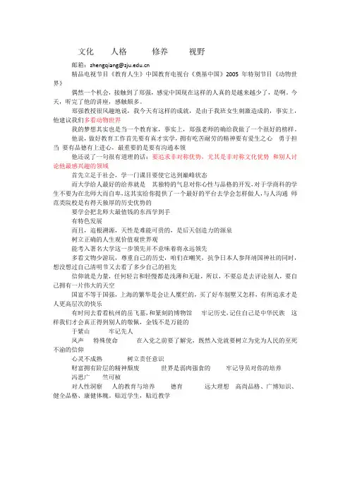 3月16日浙江大学党委副书记郑强北师大讲座摘录