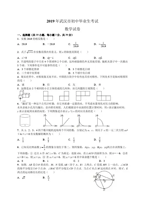 湖北省武汉市2019初中毕业生考试数学试卷(含图片答案)