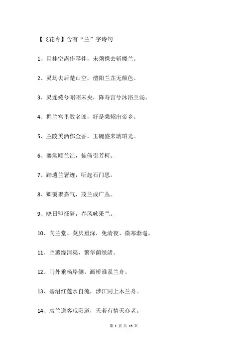 【飞花令】含有“兰”字诗句