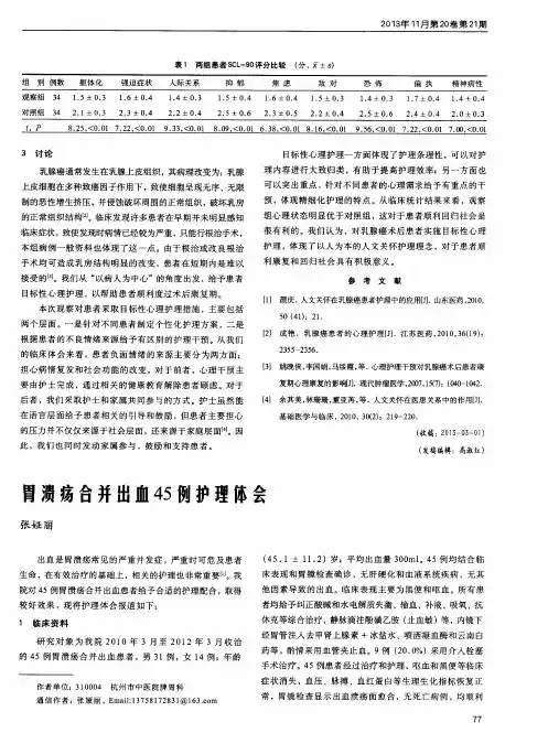 胃溃疡合并出血45例护理体会