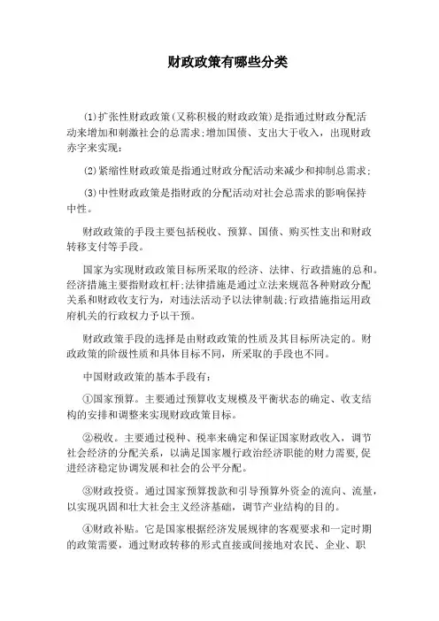 财政政策有哪些分类