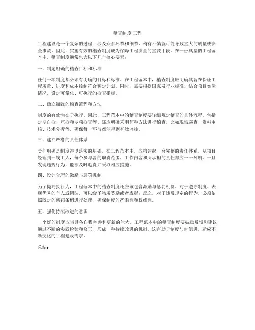 稽查制度 工程