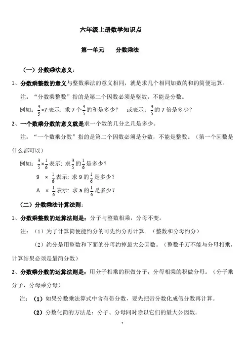 【广州市】六年级数学上册知识点整理归纳