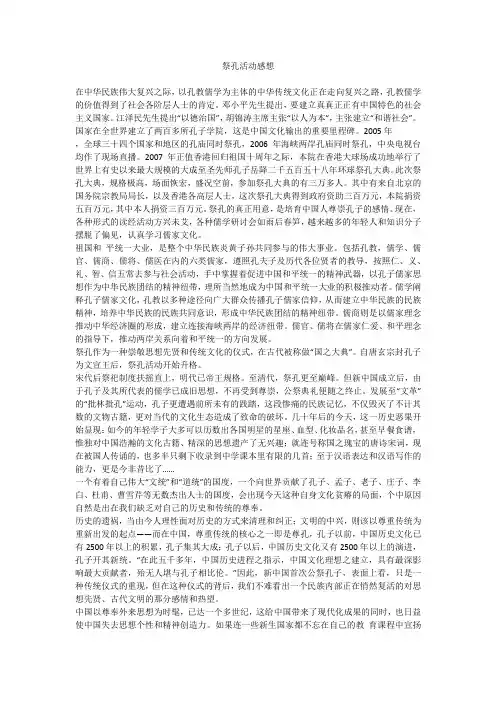 祭孔活动感想