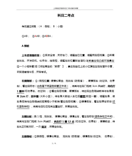 上海地区驾校科目二考点操作详解