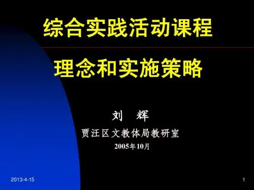 活动课理念