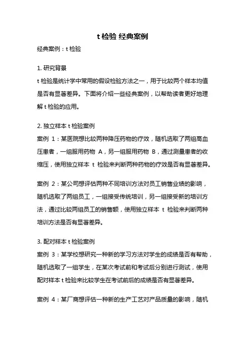 t检验 经典案例