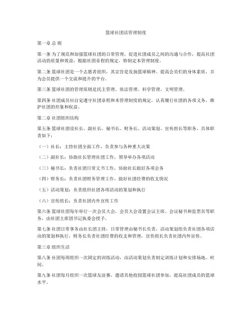 篮球社团活管理制度