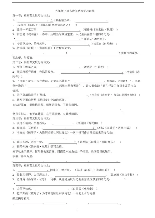 完整九年级上册语文古诗文默写复习训练及答案.docx