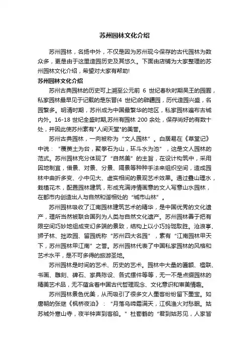 苏州园林文化介绍