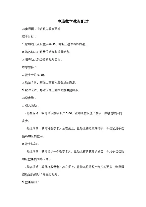 中班数学教案配对