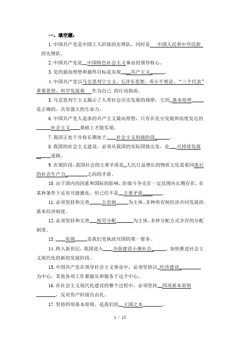 入党考试试题及试题答案(完整版)