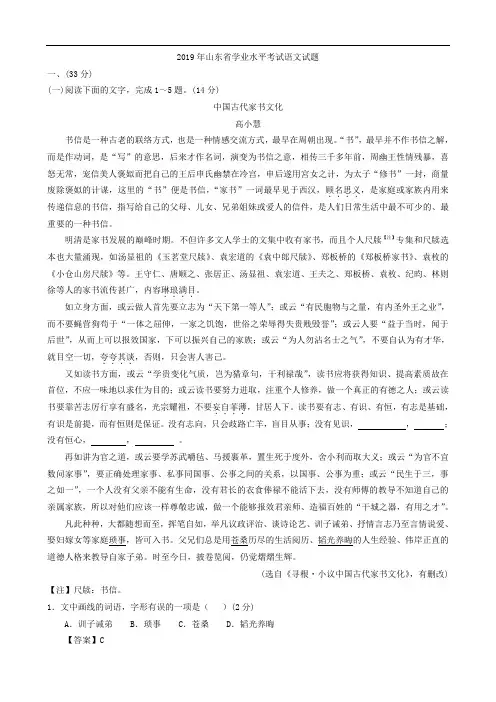 2019年山东省学业水平考试语文试题(1)