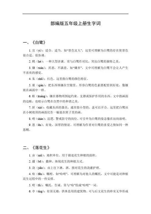 五年级上册生字词全部