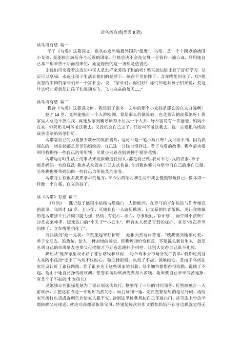 读乌塔有感(优秀8篇)