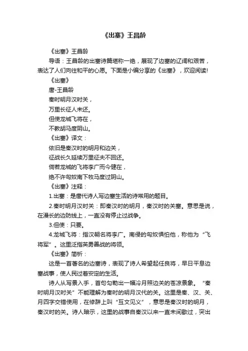 《出塞》王昌龄