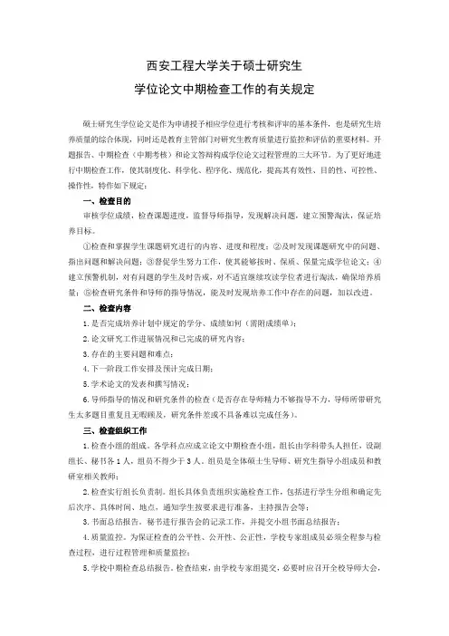 关于中期检查的有关规定