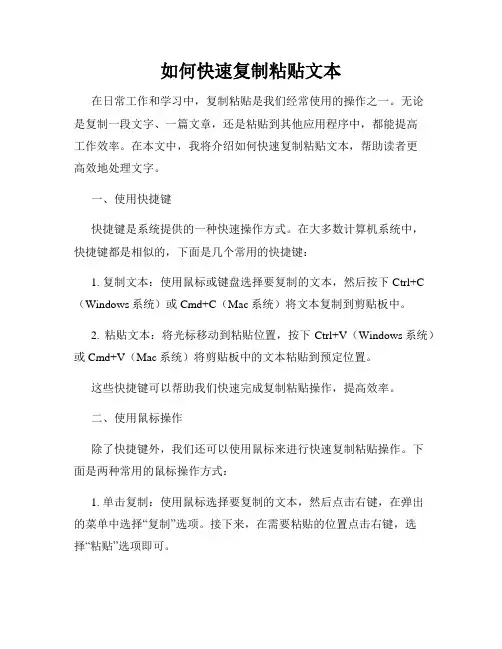 如何快速复制粘贴文本