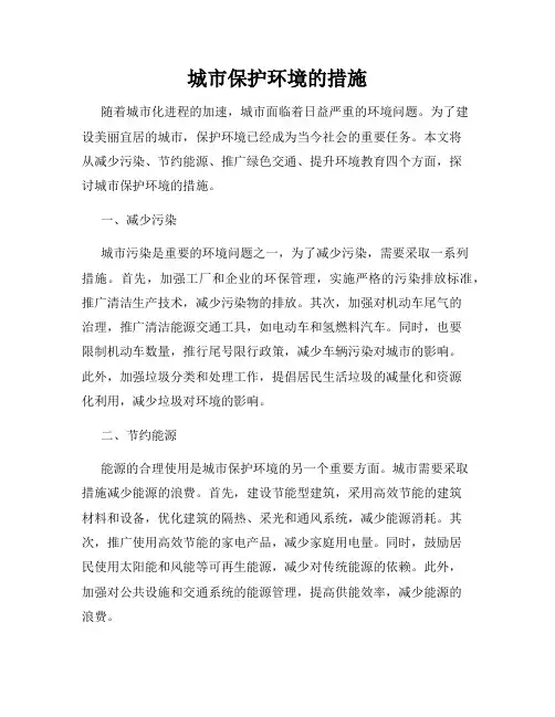 城市保护环境的措施