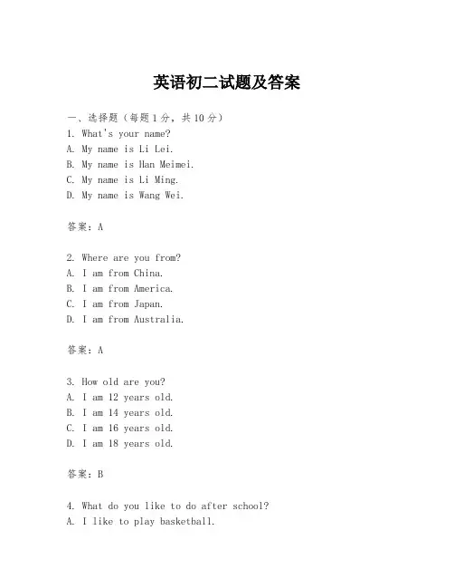 英语初二试题及答案