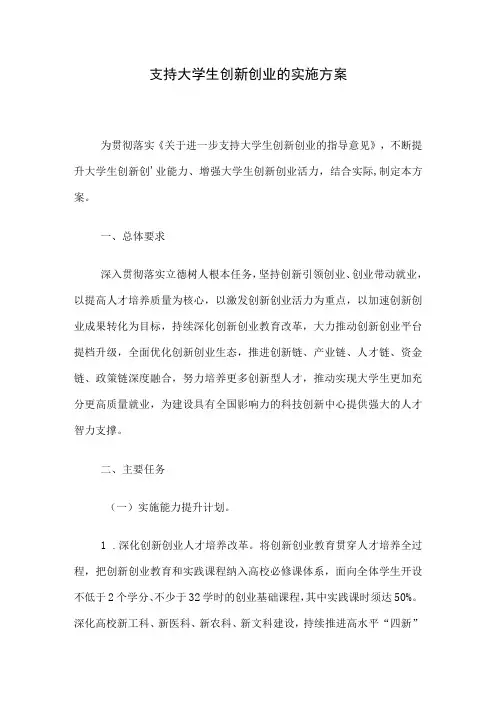 支持大学生创新创业的实施方案