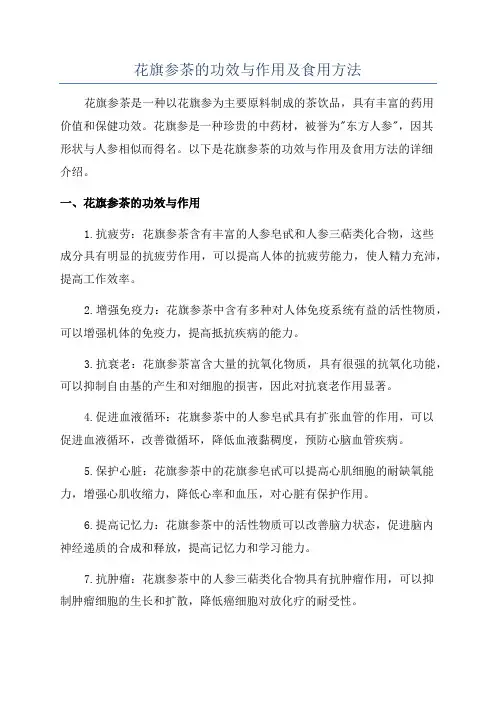 花旗参茶的功效与作用及食用方法