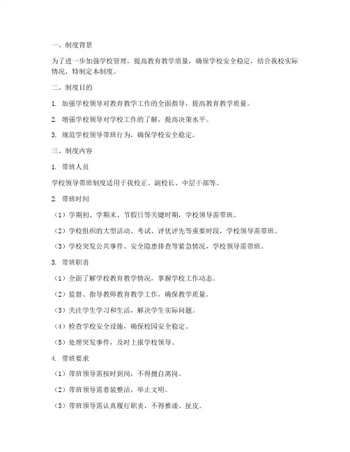 学校领导带班制度范本