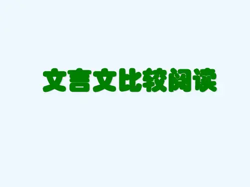 2017中考文言文比较阅读
