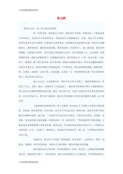 【拔高教育】七年级语文上册 第二单元 7《忆儿时》阅读理解 冀教版