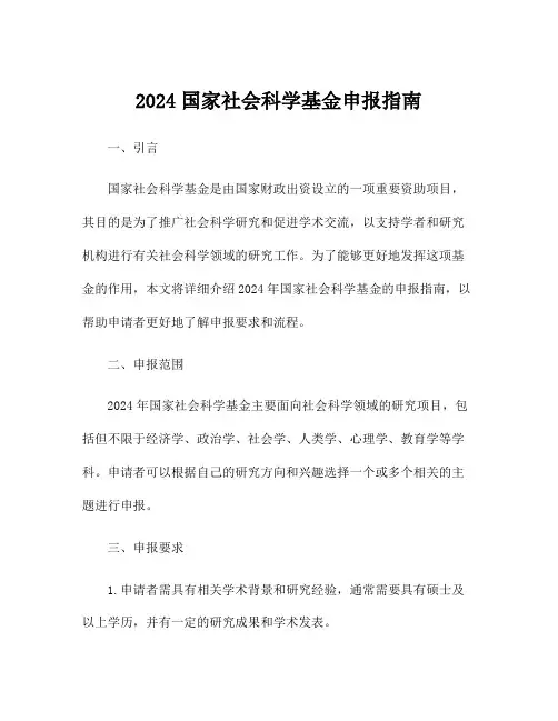 2024国家社会科学基金申报指南